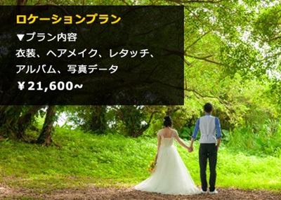 ロケーションプラン