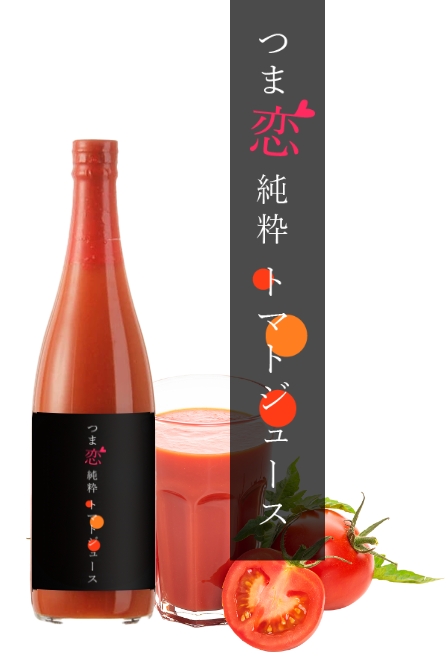 つま恋純粋トマトジュースロゴ